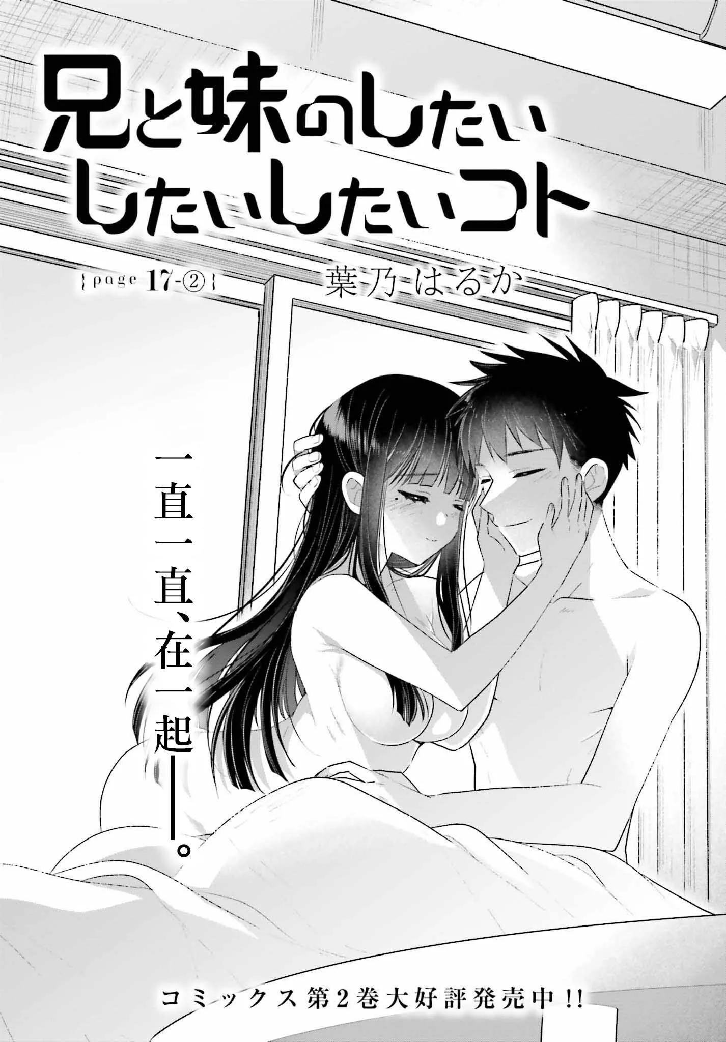 《兄与妹想做的事》第21话 第1页