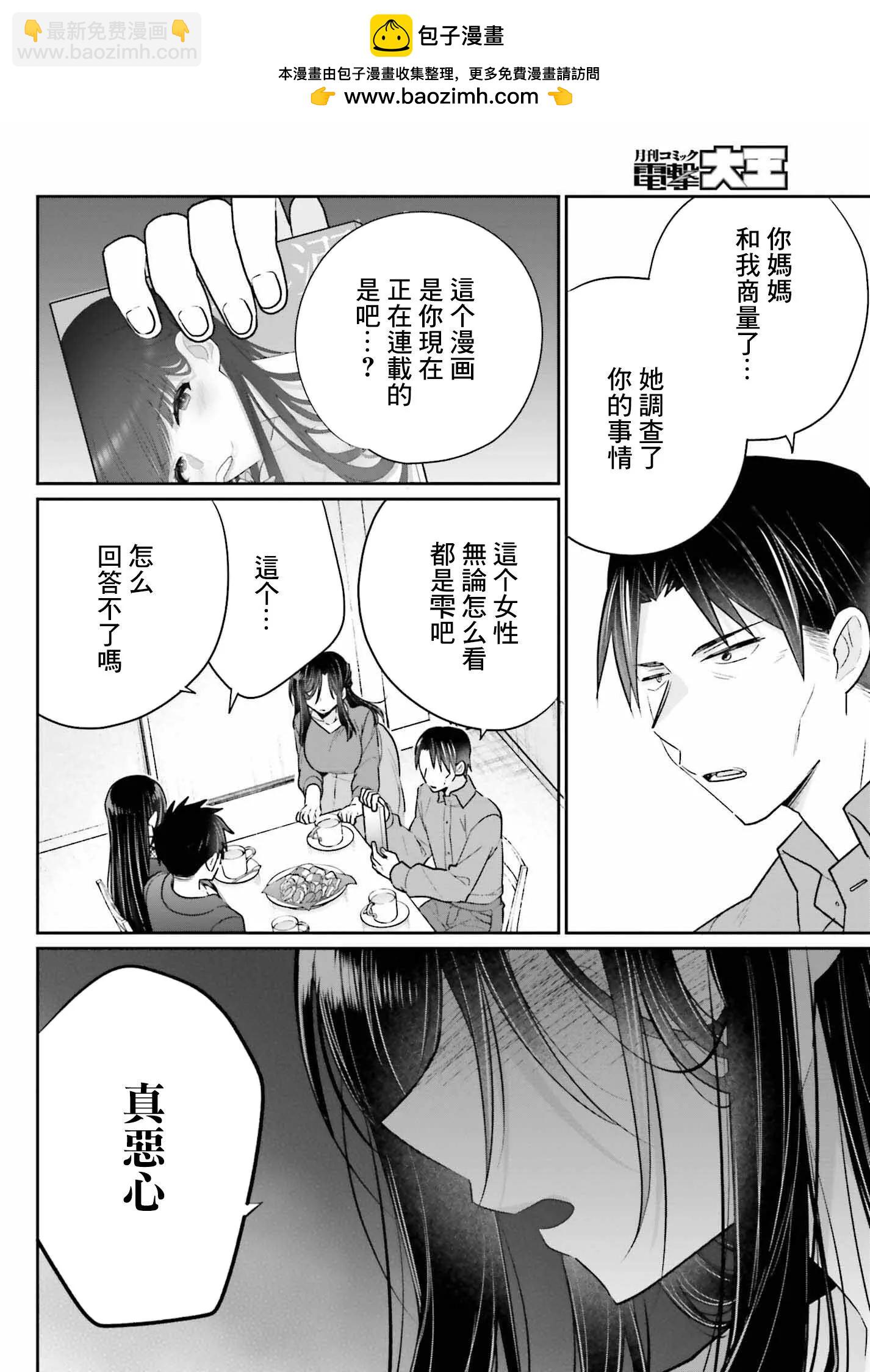 《兄与妹想做的事》第21话 第2页