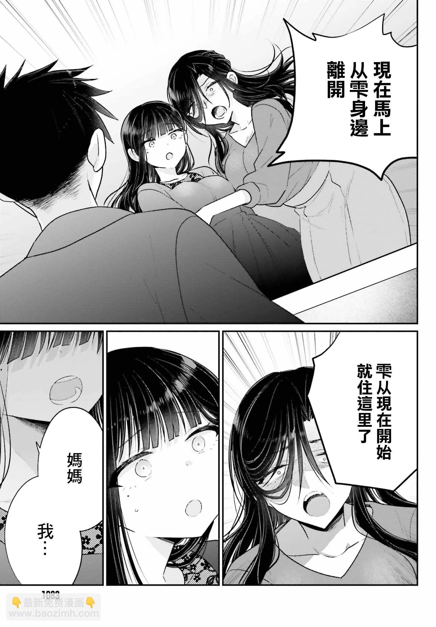 《兄与妹想做的事》第21话 第3页