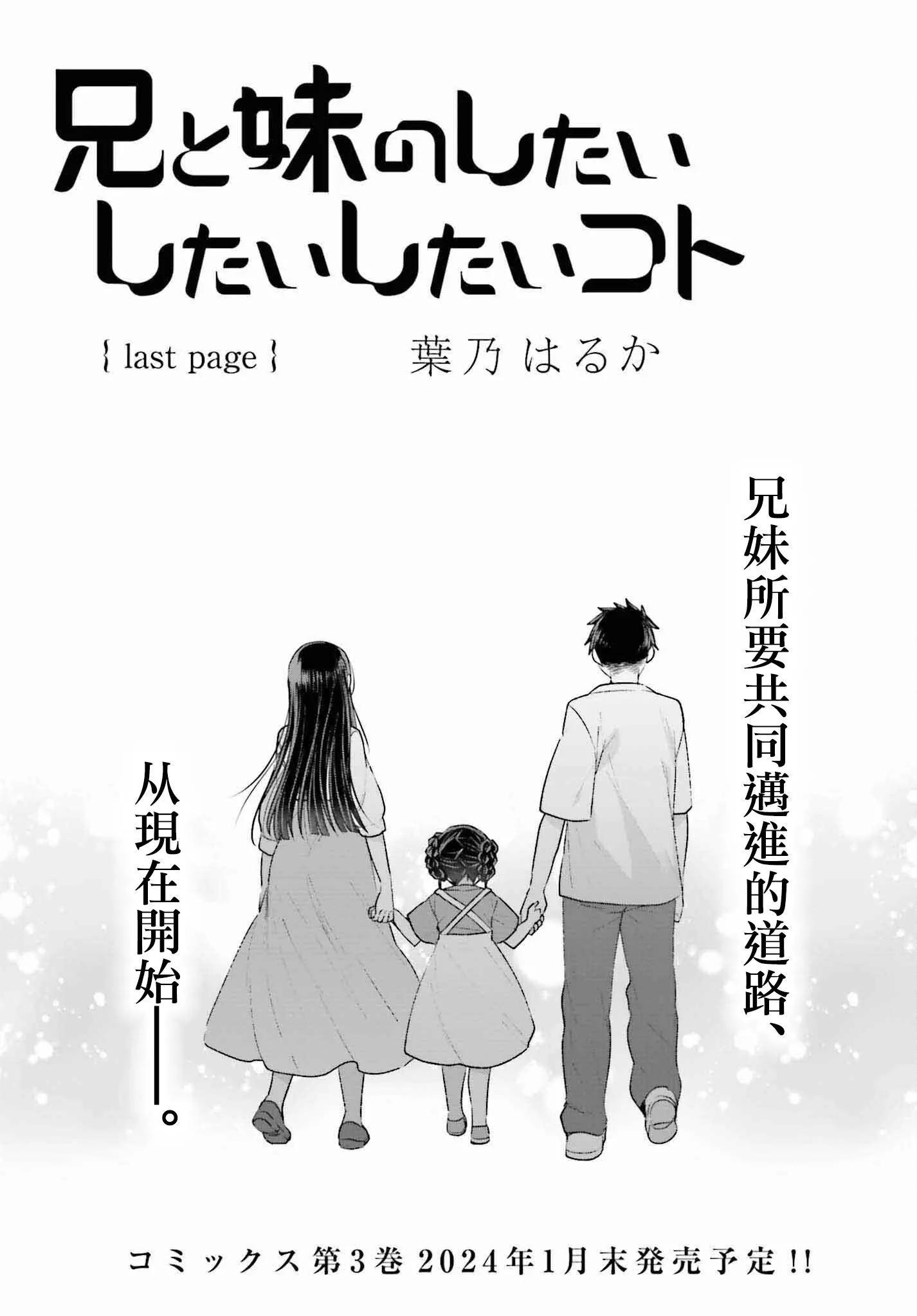 《兄与妹想做的事》第22话 第1页