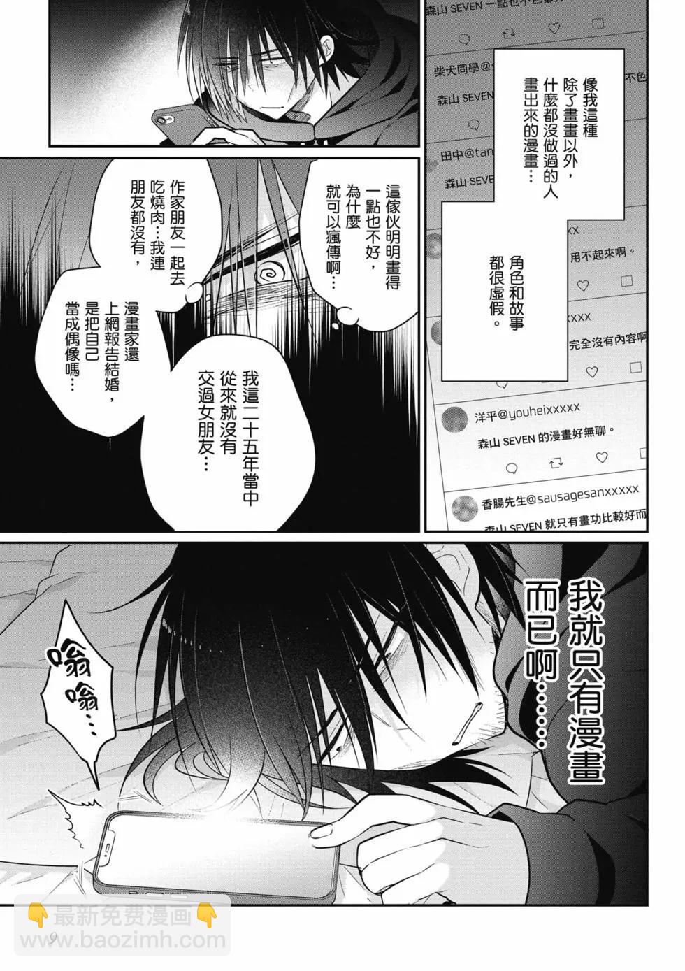 《兄与妹想做的事》第01卷 第10页