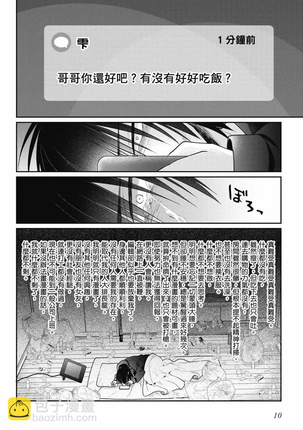 《兄与妹想做的事》第01卷 第11页