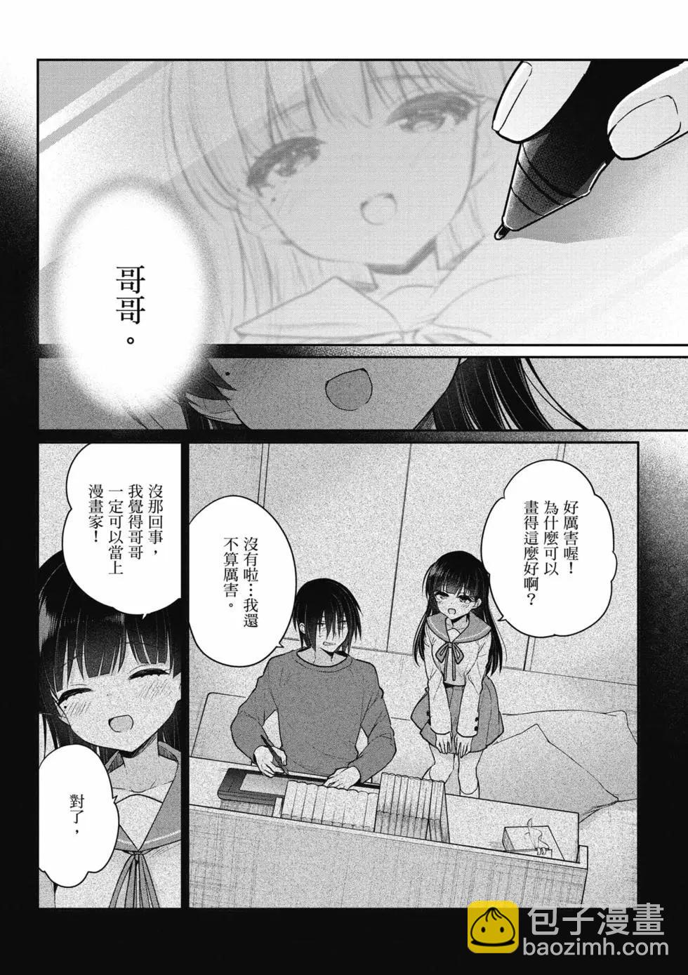 《兄与妹想做的事》第01卷 第13页