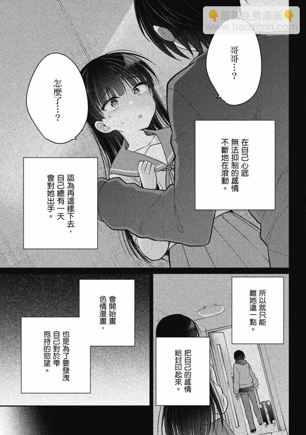 《兄与妹想做的事》第01卷 第16页