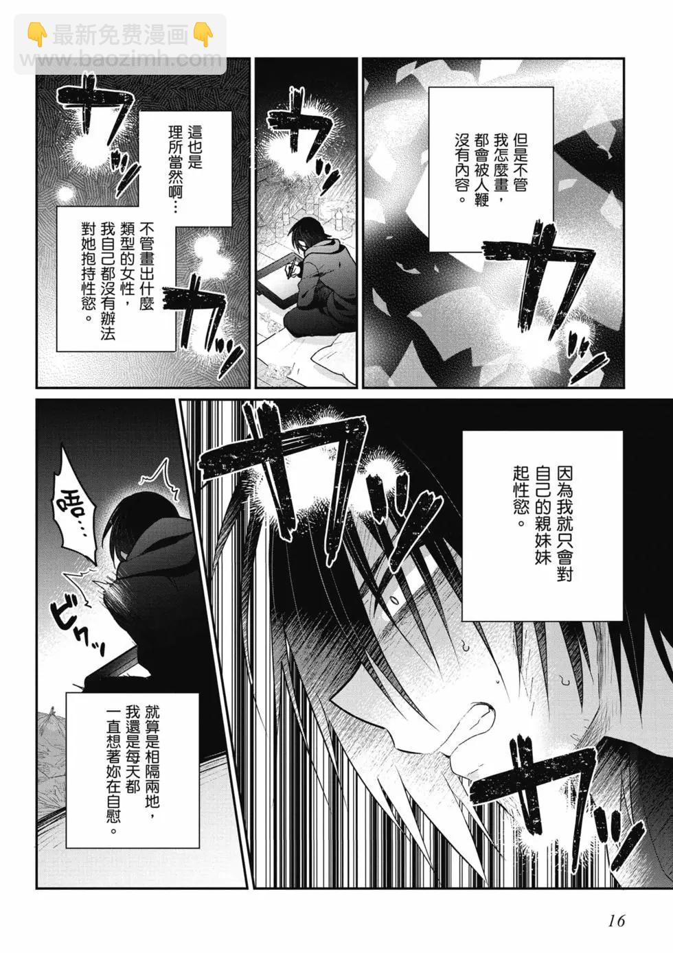 《兄与妹想做的事》第01卷 第17页