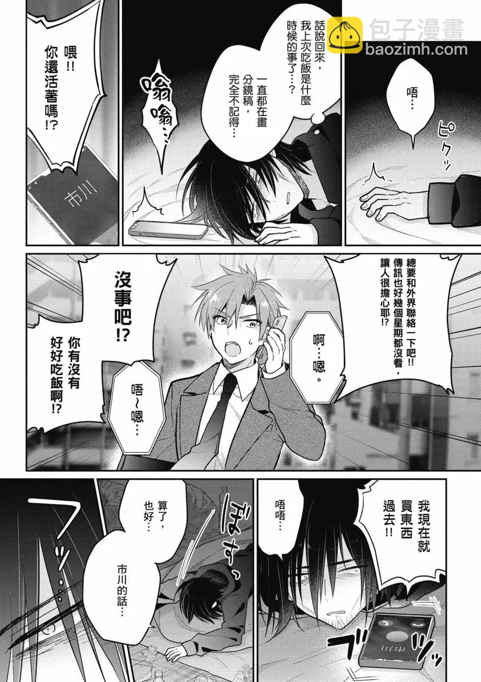 《兄与妹想做的事》第01卷 第19页