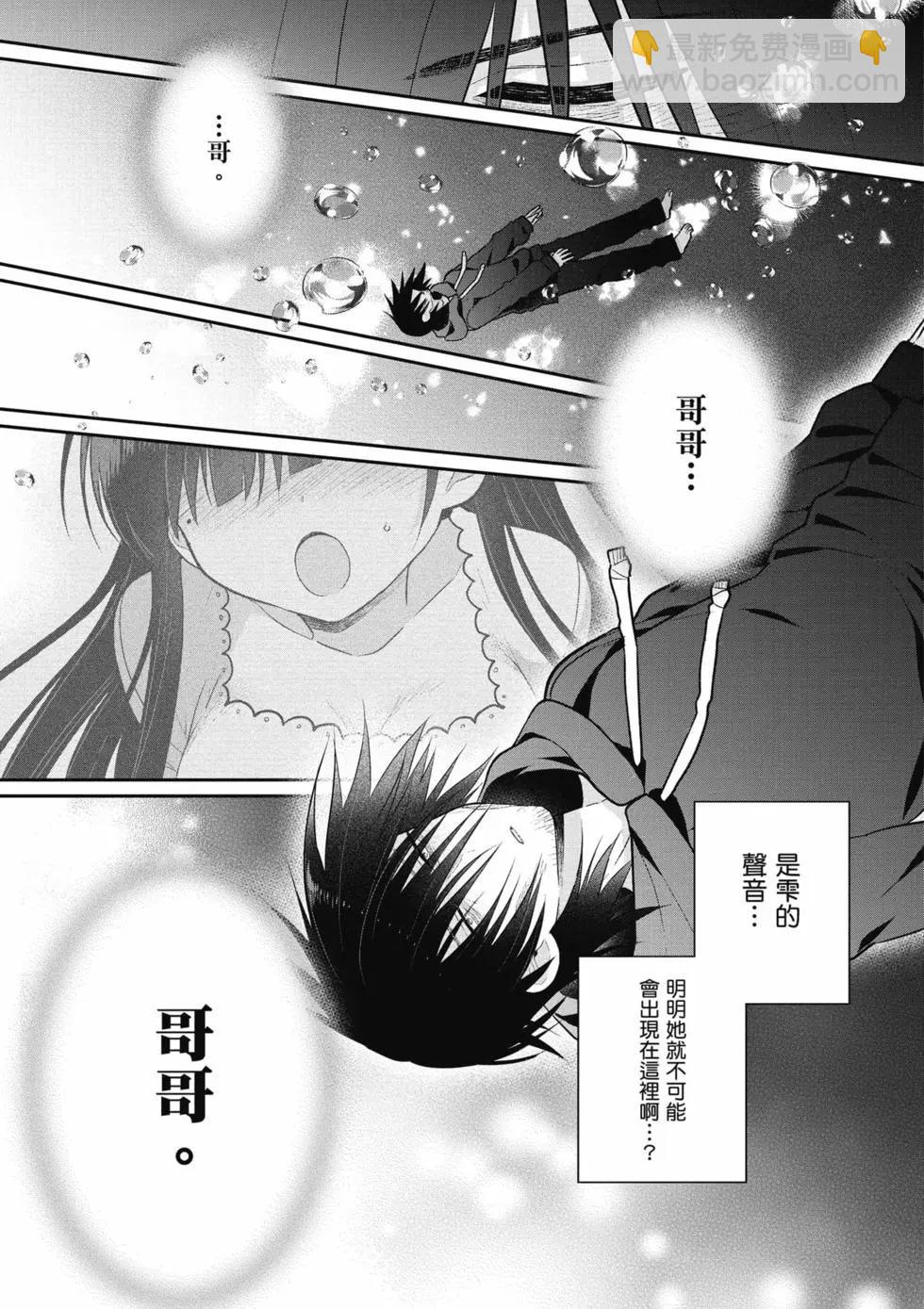 《兄与妹想做的事》第01卷 第20页