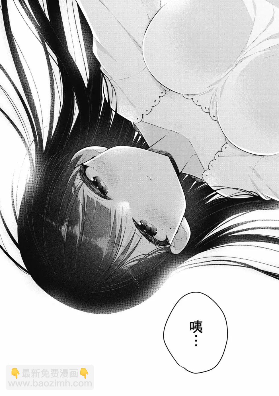 《兄与妹想做的事》第01卷 第21页