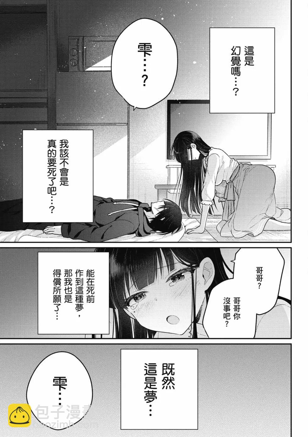 《兄与妹想做的事》第01卷 第22页