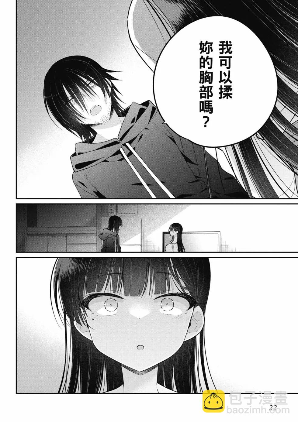 《兄与妹想做的事》第01卷 第23页