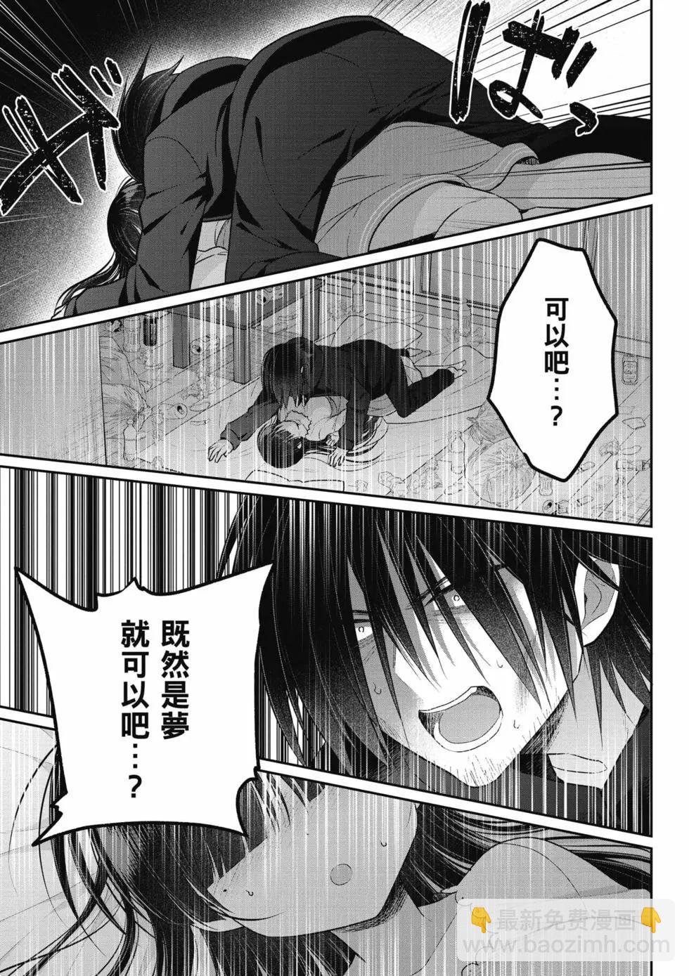 《兄与妹想做的事》第01卷 第28页
