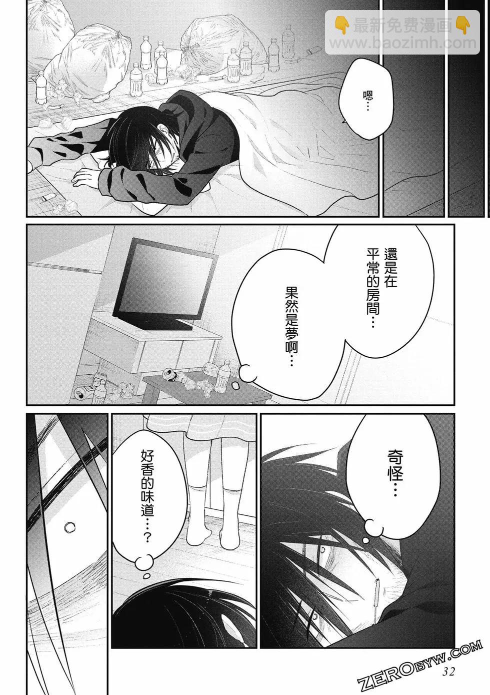 《兄与妹想做的事》第01卷 第33页