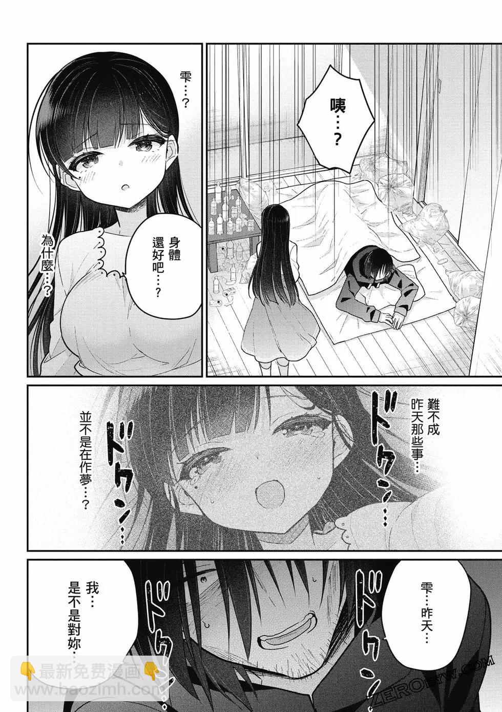 《兄与妹想做的事》第01卷 第35页