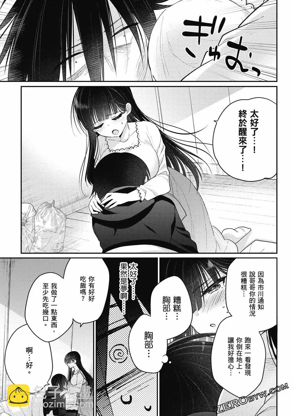 《兄与妹想做的事》第01卷 第36页