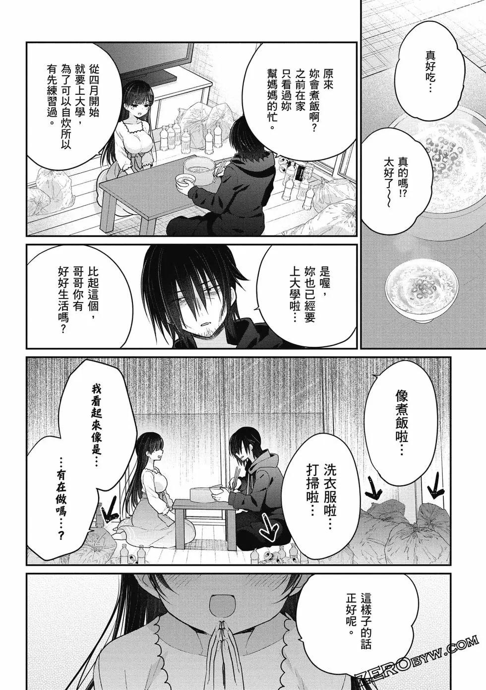 《兄与妹想做的事》第01卷 第37页