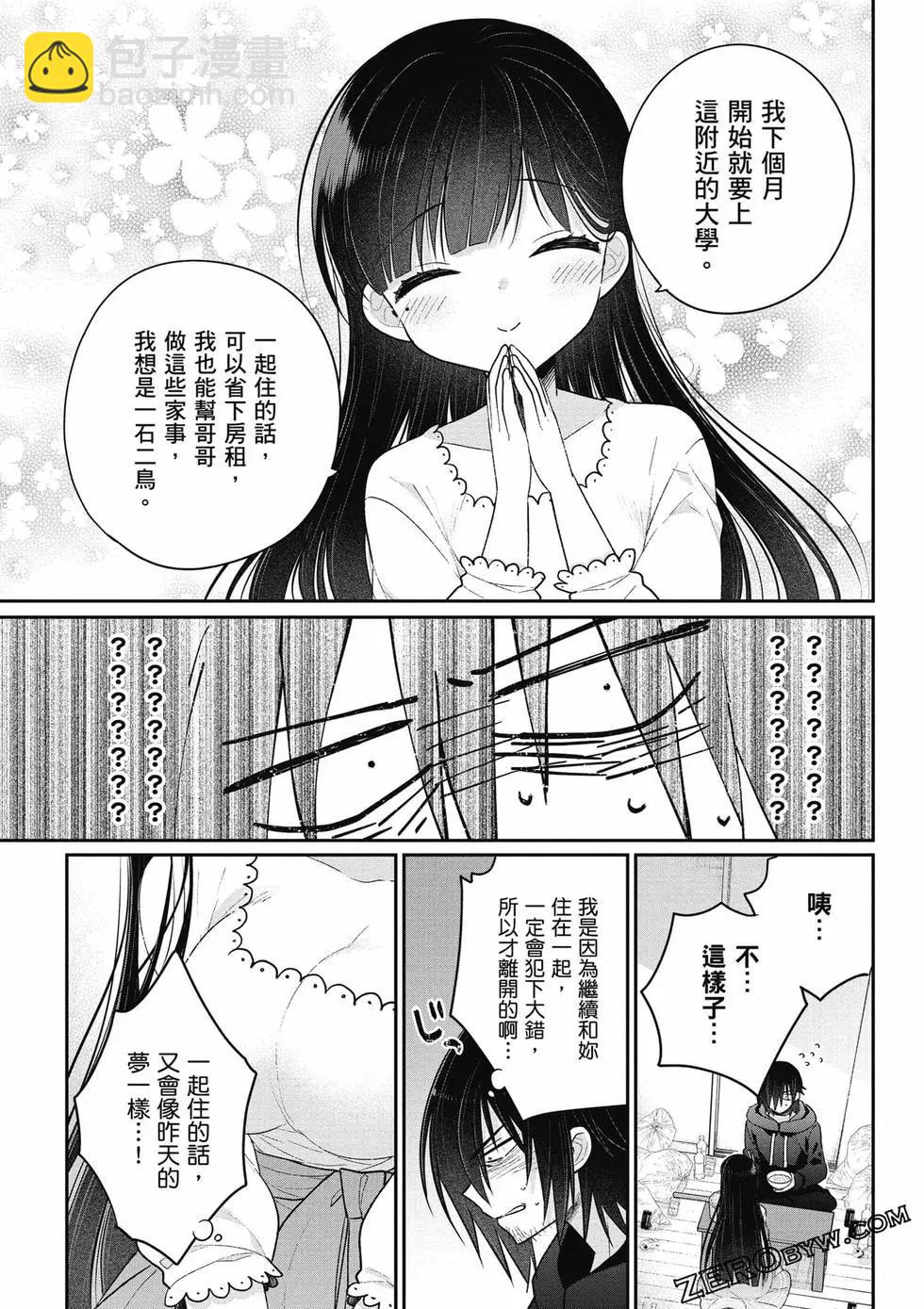 《兄与妹想做的事》第01卷 第38页
