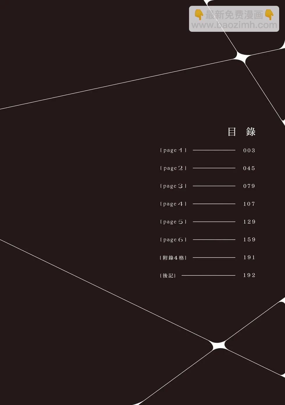 《兄与妹想做的事》第01卷 第3页