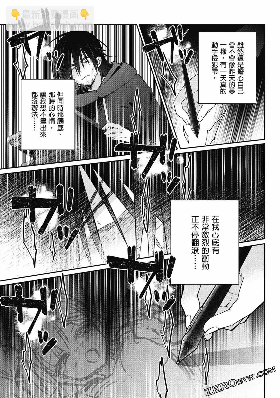 《兄与妹想做的事》第01卷 第40页