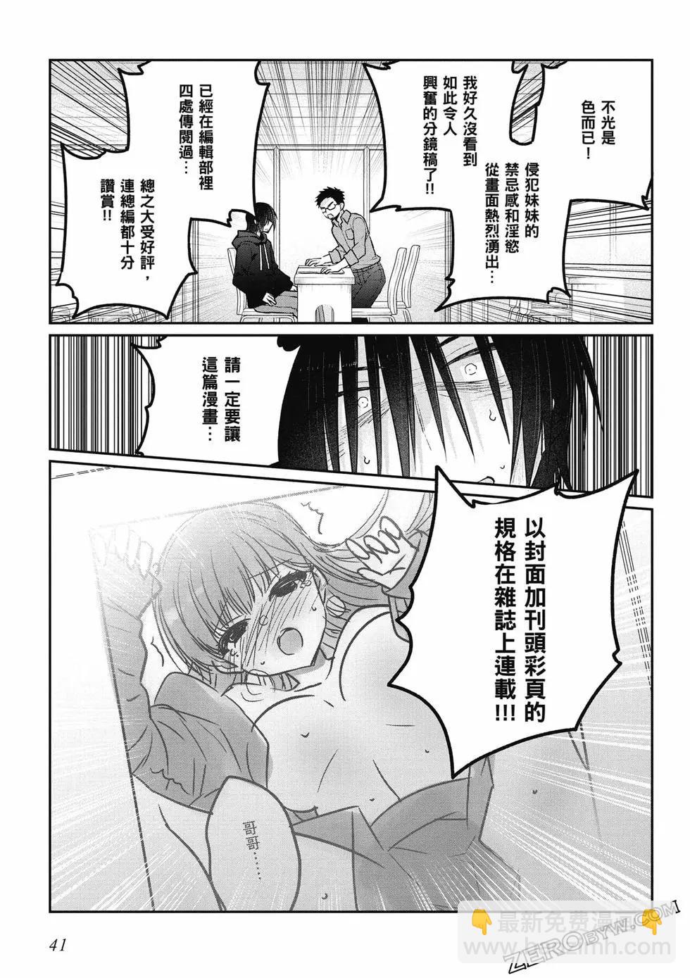《兄与妹想做的事》第01卷 第42页