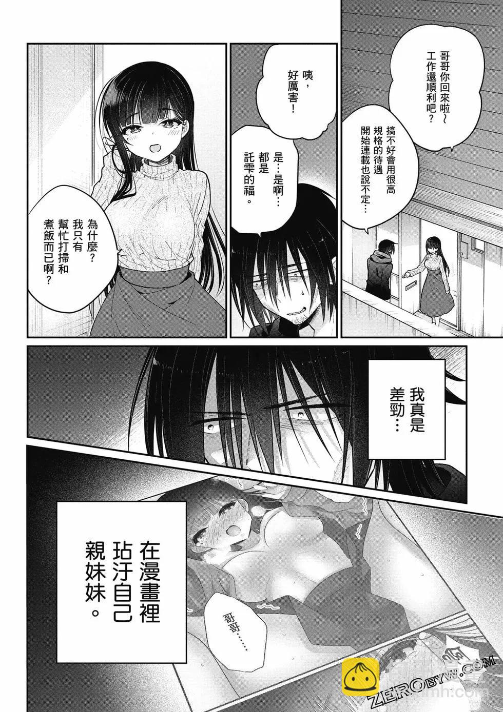 《兄与妹想做的事》第01卷 第43页