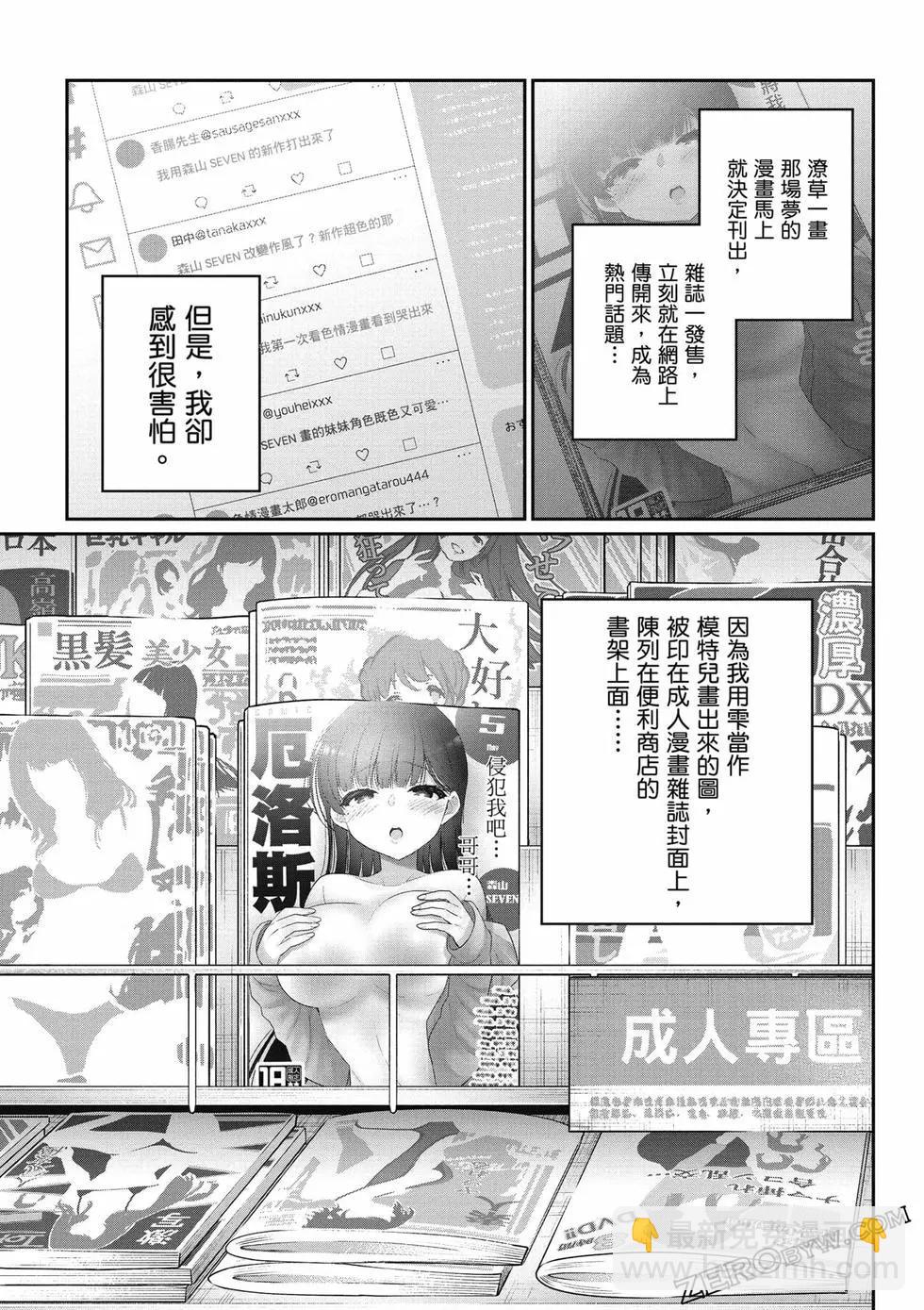 《兄与妹想做的事》第01卷 第44页