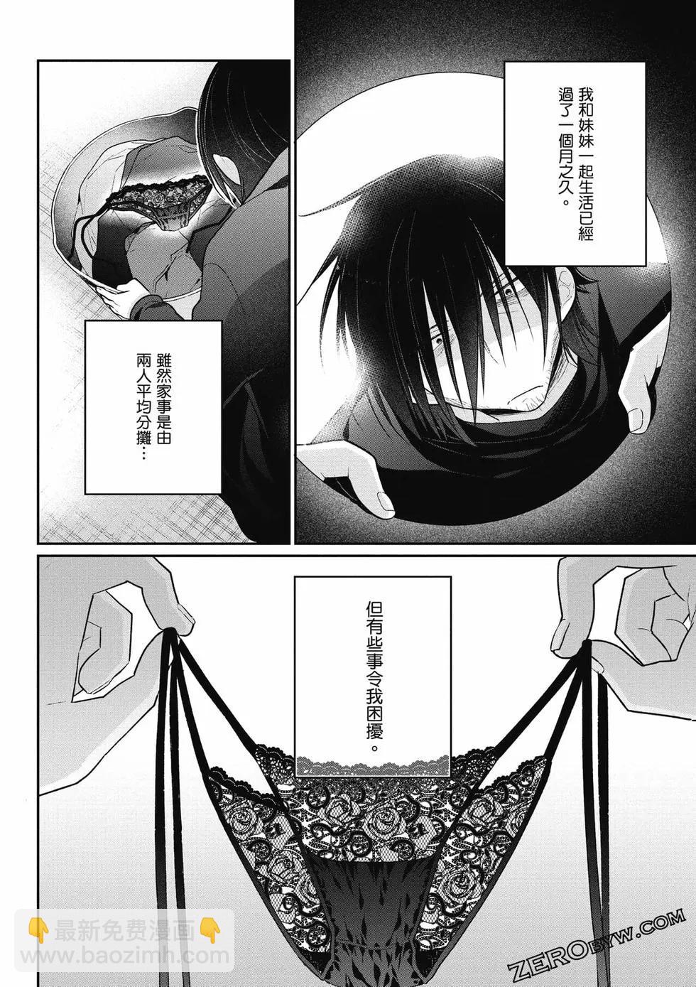 《兄与妹想做的事》第01卷 第49页