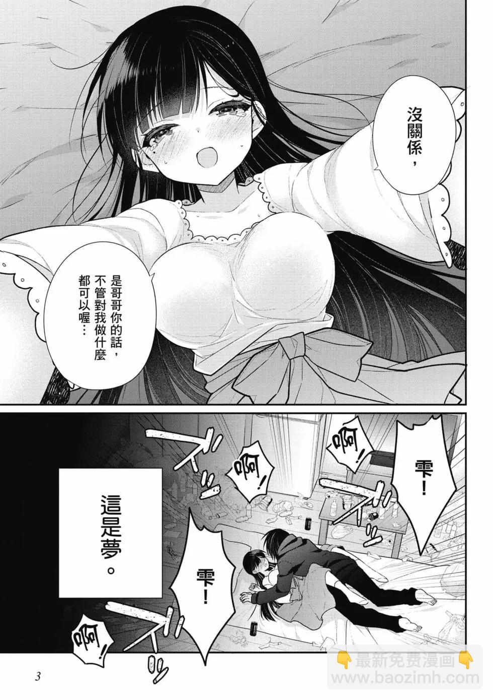 《兄与妹想做的事》第01卷 第4页