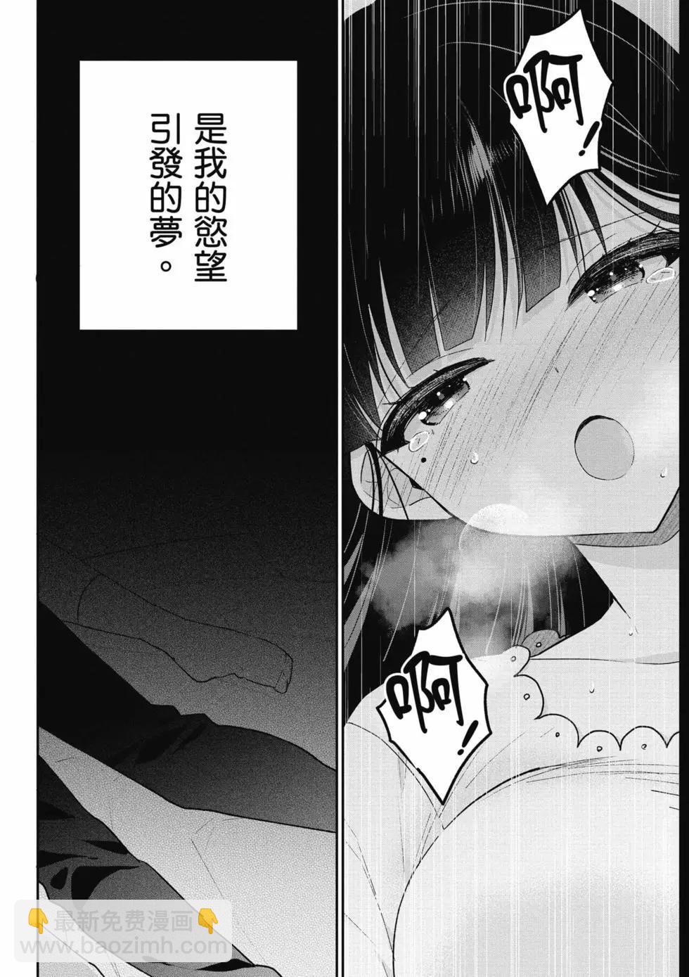 《兄与妹想做的事》第01卷 第5页