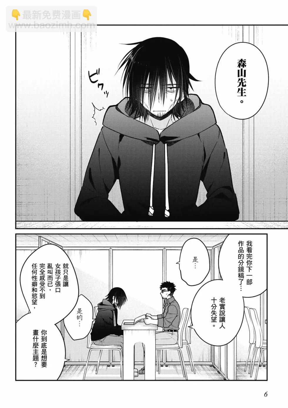 《兄与妹想做的事》第01卷 第7页