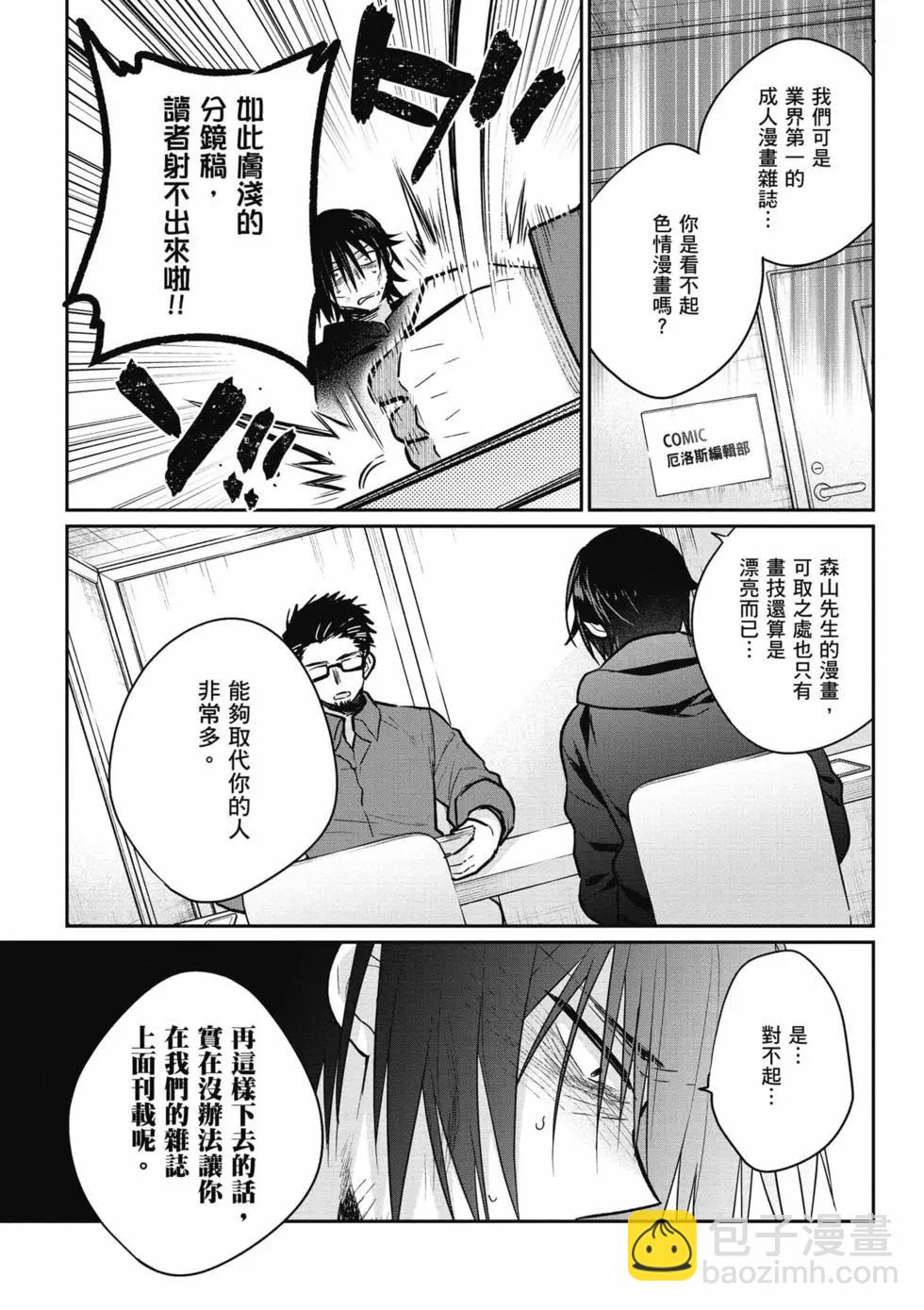 《兄与妹想做的事》第01卷 第8页
