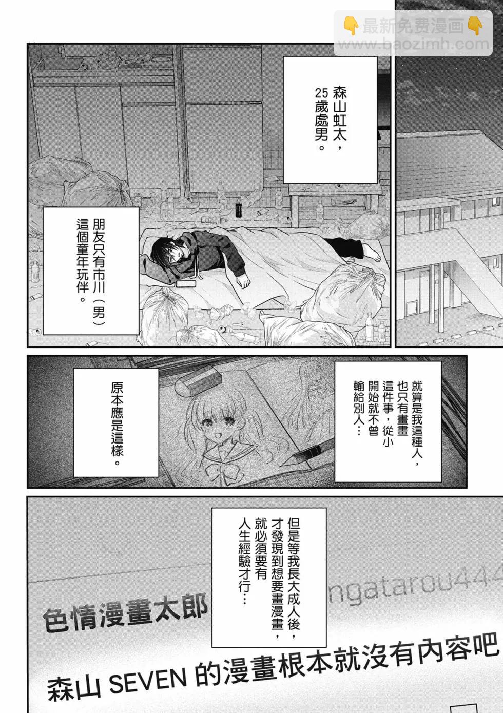 《兄与妹想做的事》第01卷 第9页