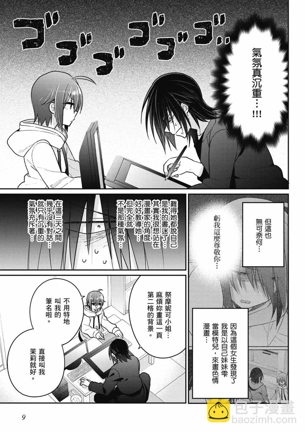 《兄与妹想做的事》第02卷 第10页