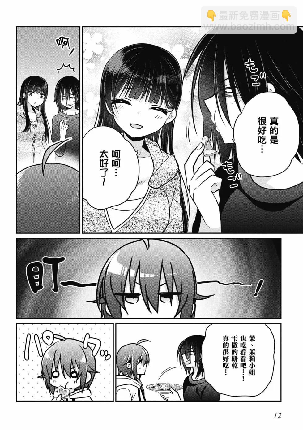 《兄与妹想做的事》第02卷 第13页