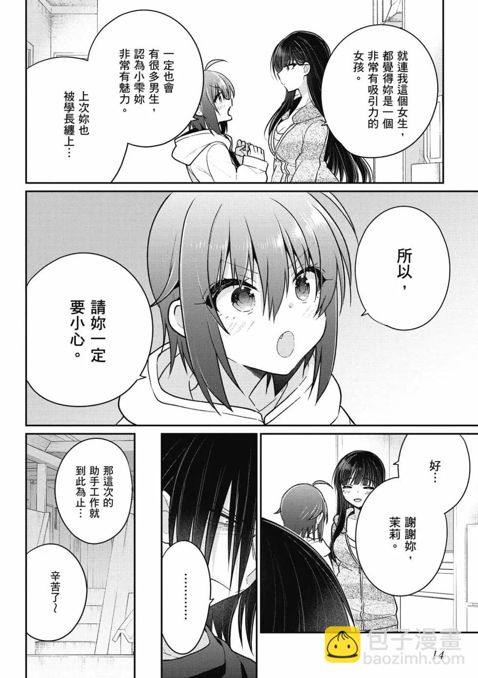 《兄与妹想做的事》第02卷 第15页