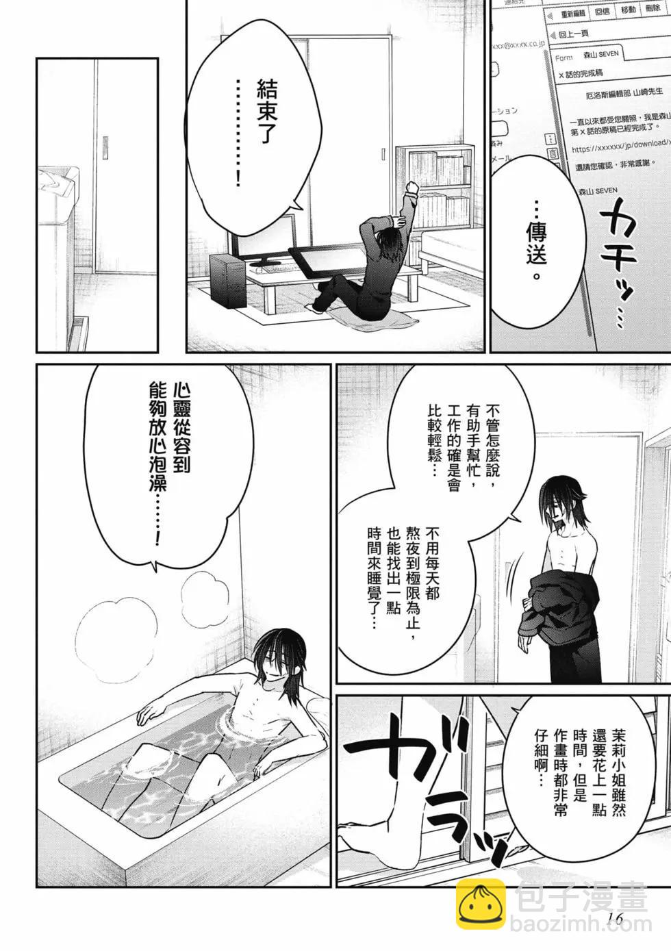 《兄与妹想做的事》第02卷 第17页