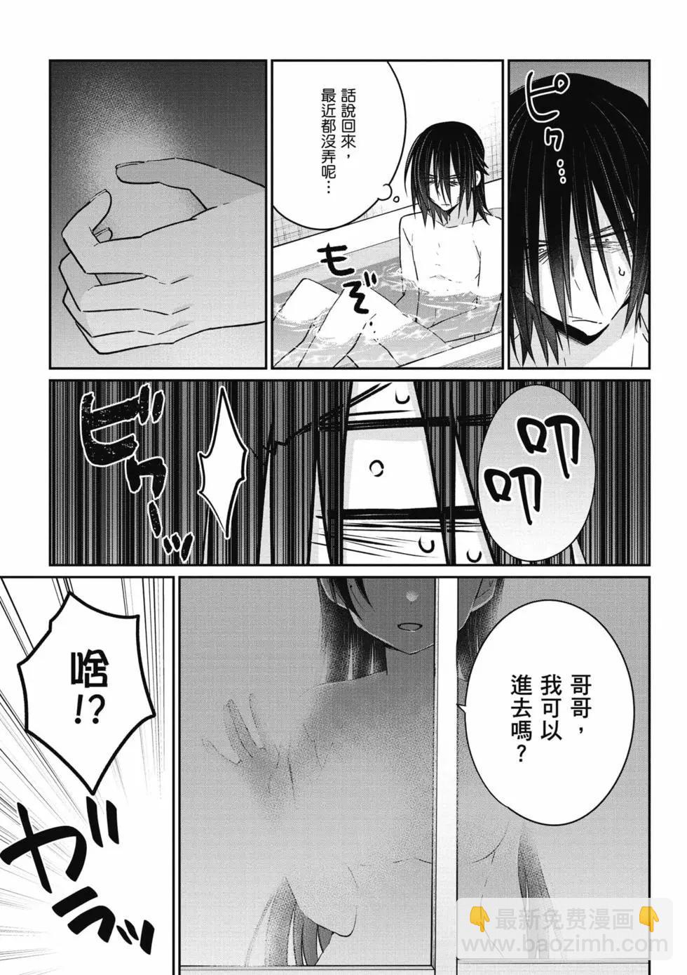 《兄与妹想做的事》第02卷 第18页