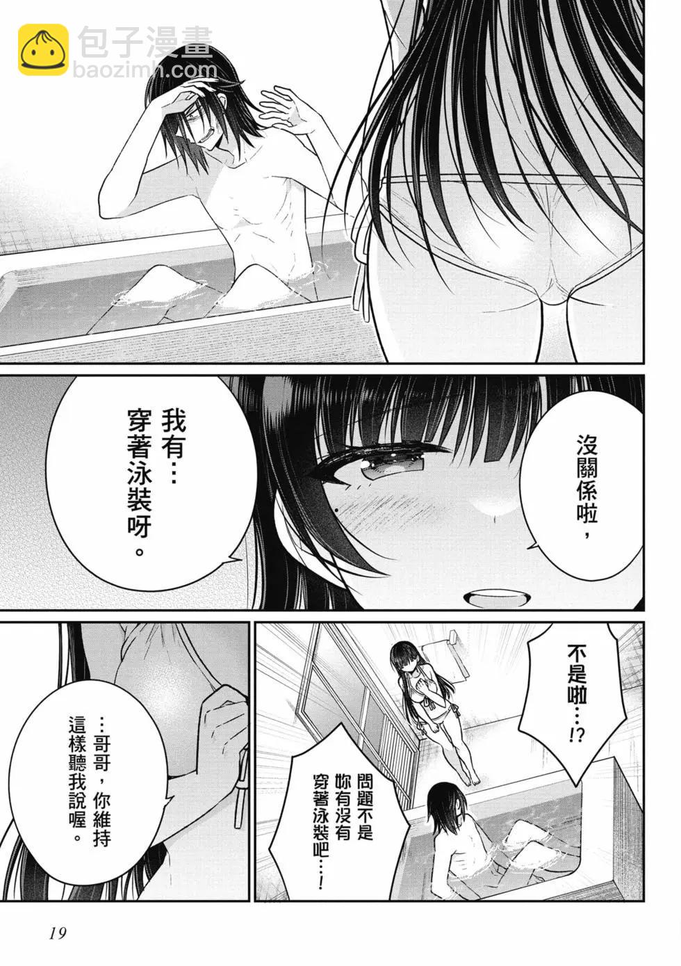 《兄与妹想做的事》第02卷 第20页