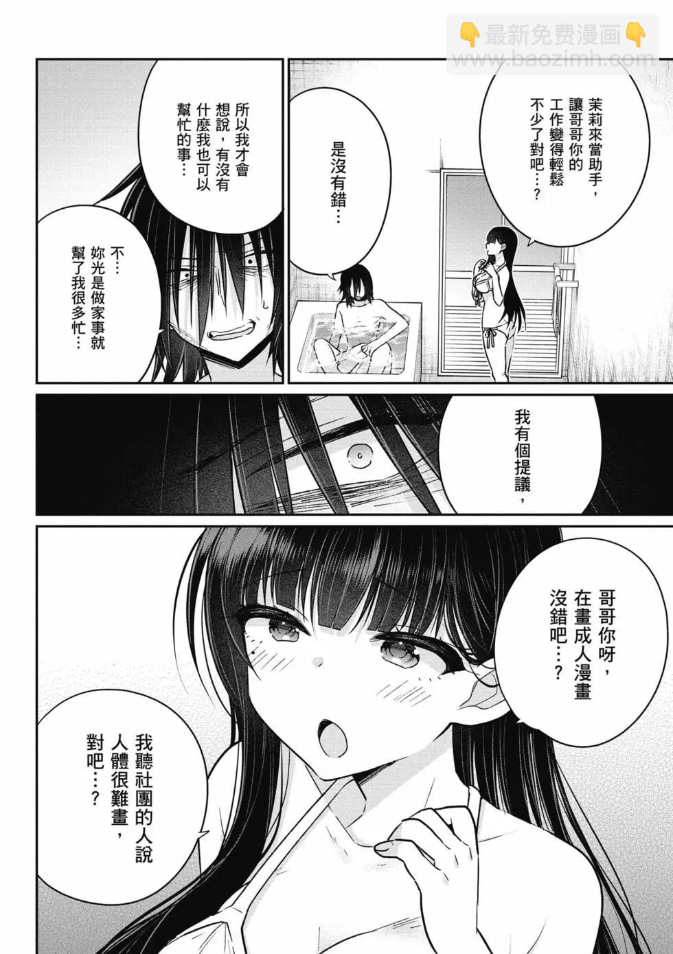 《兄与妹想做的事》第02卷 第21页