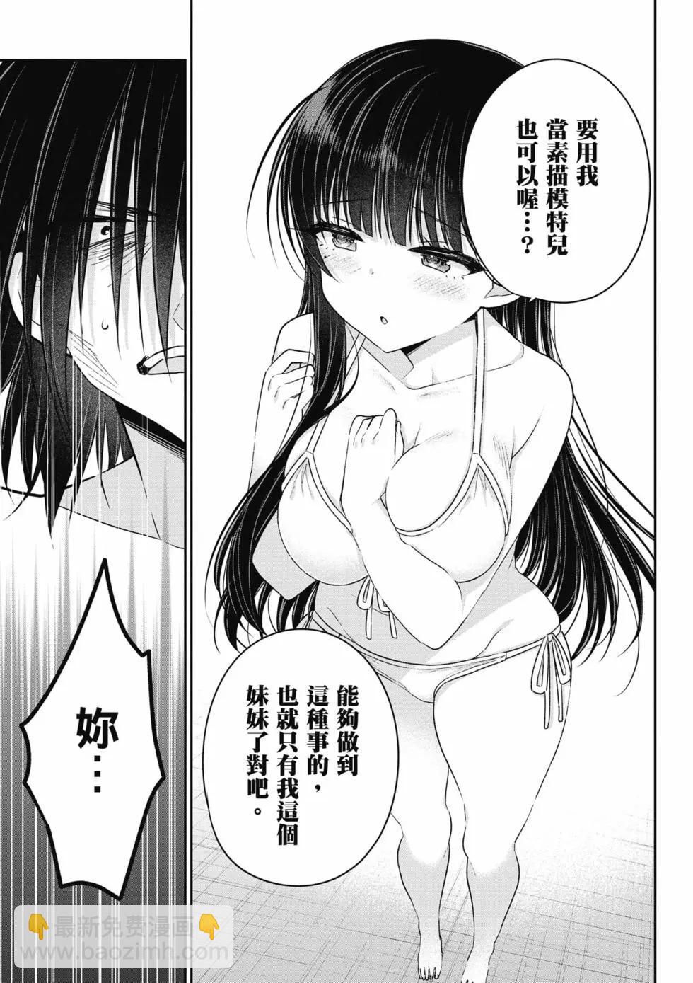 《兄与妹想做的事》第02卷 第22页