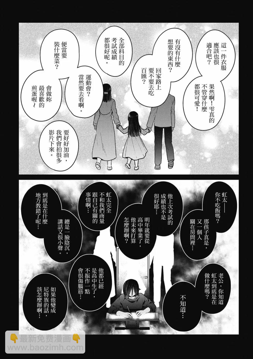 《兄与妹想做的事》第02卷 第24页