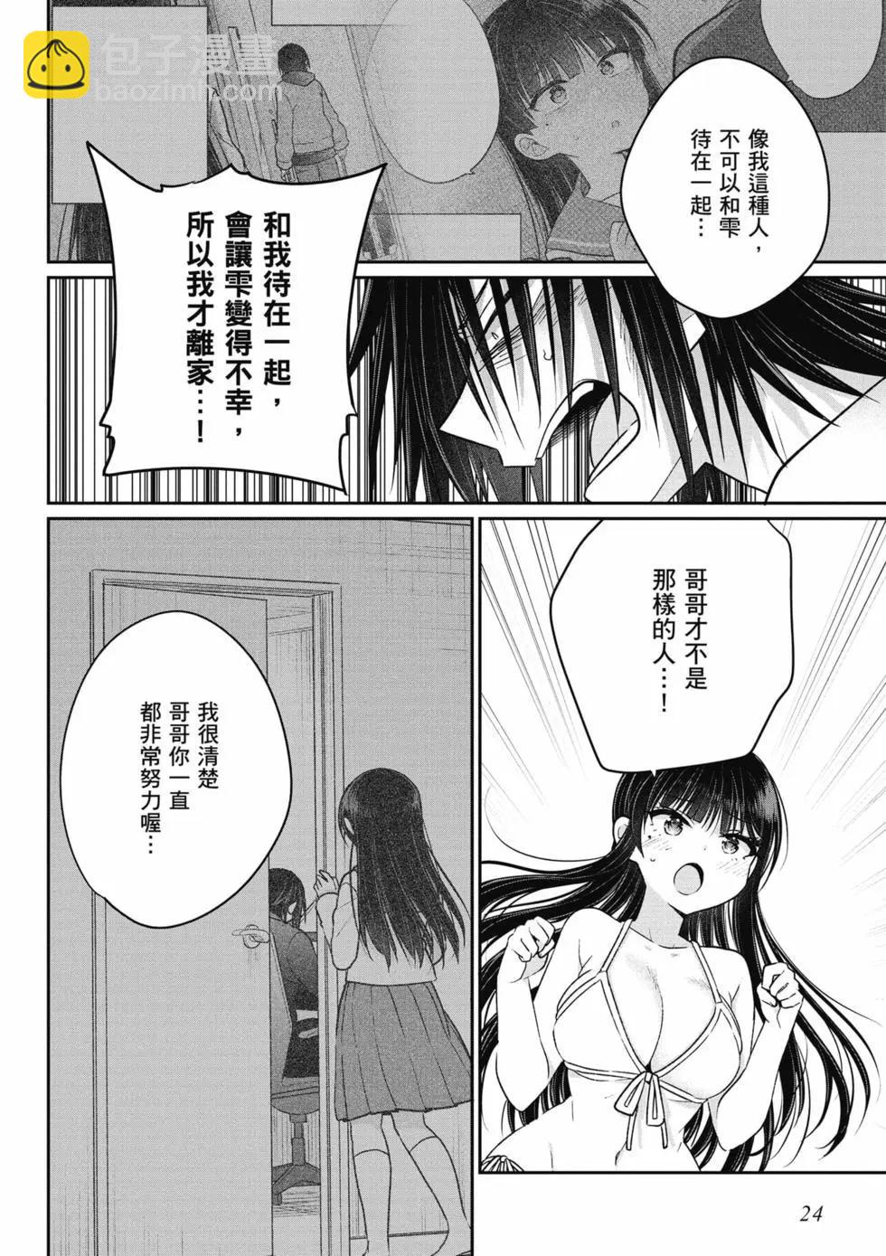 《兄与妹想做的事》第02卷 第25页