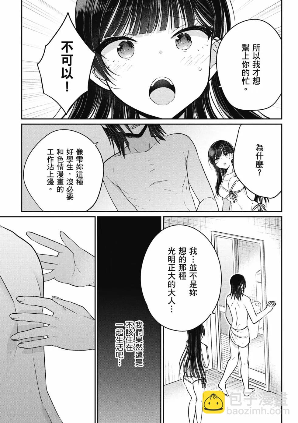 《兄与妹想做的事》第02卷 第26页