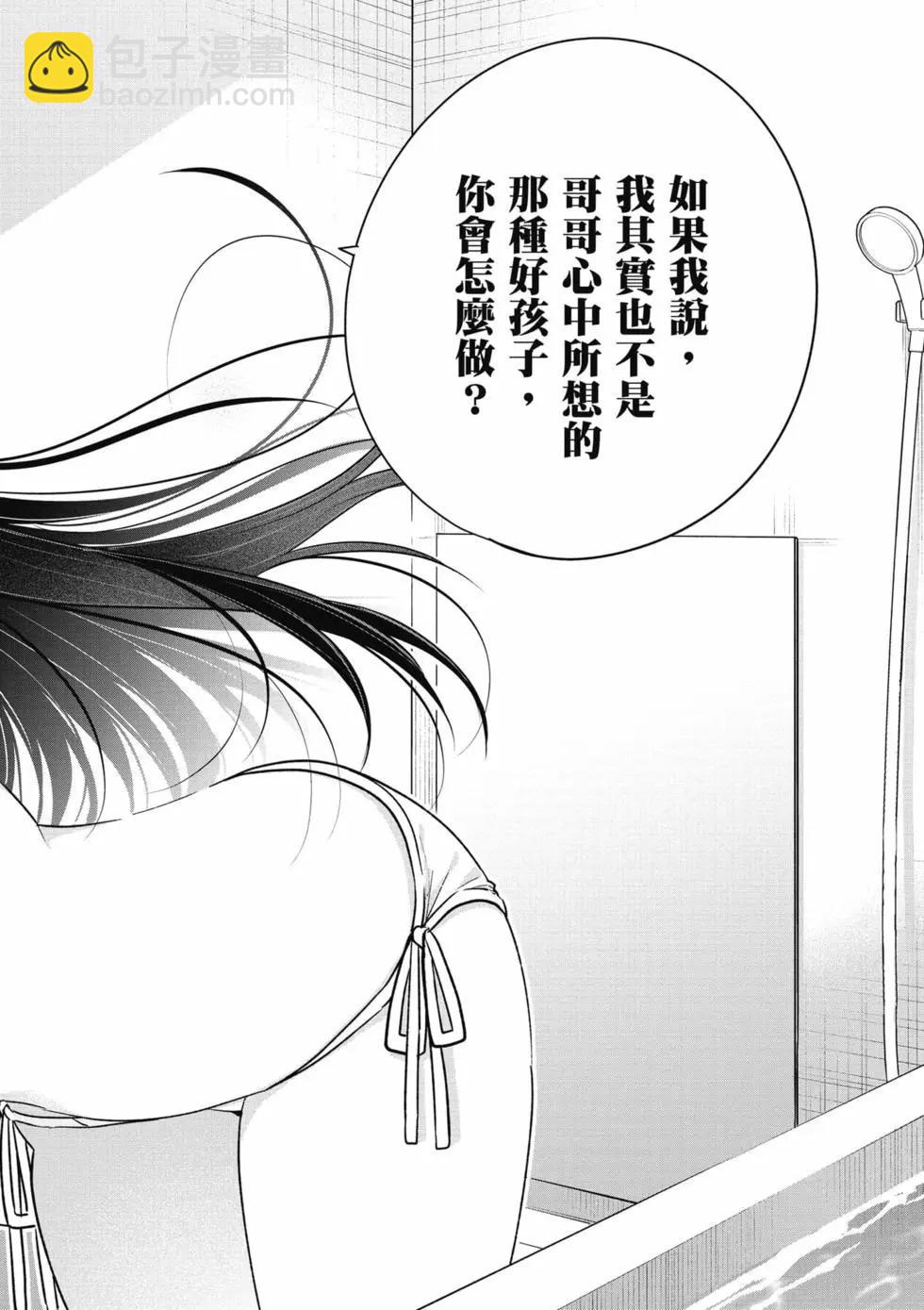 《兄与妹想做的事》第02卷 第27页