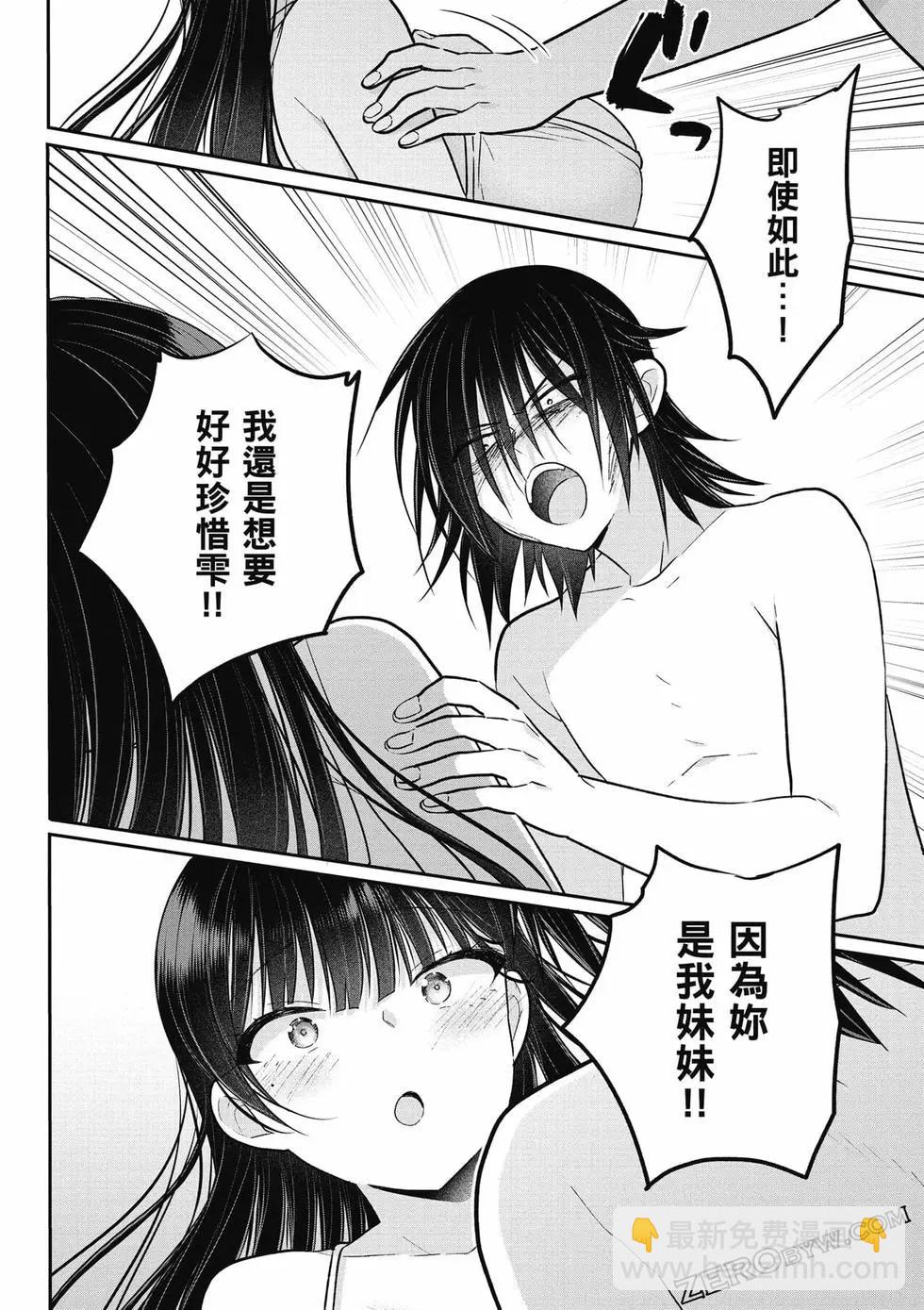 《兄与妹想做的事》第02卷 第31页