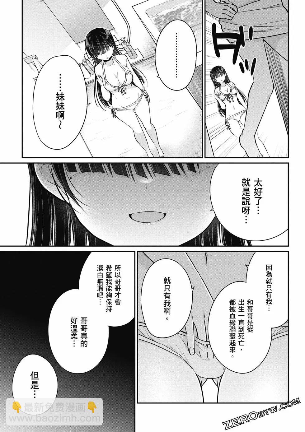 《兄与妹想做的事》第02卷 第32页