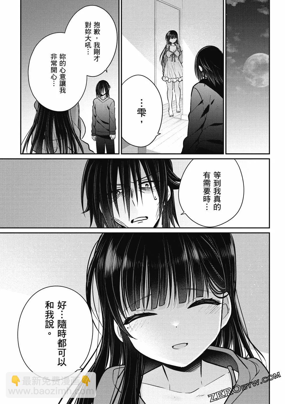 《兄与妹想做的事》第02卷 第34页
