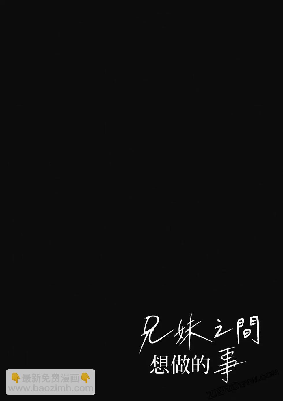 《兄与妹想做的事》第02卷 第37页