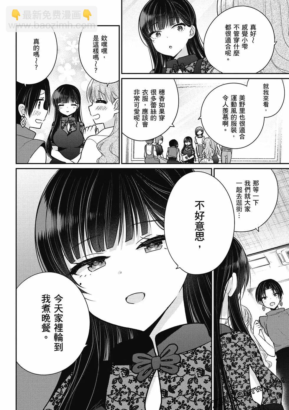 《兄与妹想做的事》第02卷 第39页