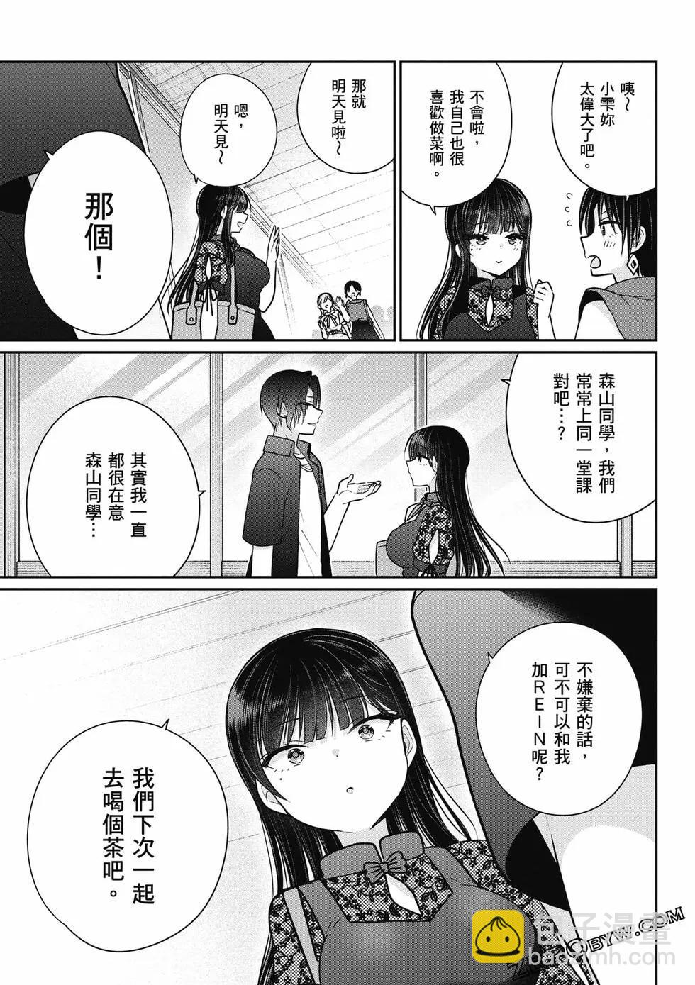 《兄与妹想做的事》第02卷 第40页