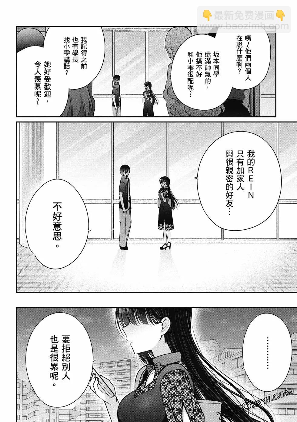 《兄与妹想做的事》第02卷 第41页